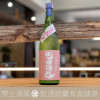 町田酒造 夏純 雄町 薄濁 純米吟釀