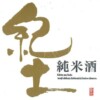 平和酒造 紀土 KID 純米酒：圖片 3