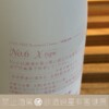 新政酒造 No.6 X-type 生酛純米原酒 2023-2024 AD-HOC：圖片 5