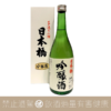 日本橋 吟醸酒