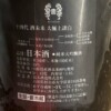 【重量瓶】高木酒造 十四代 酒未來 大極上諸白 純米大吟釀：圖片 3