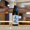 新澤釀造店 飛龍 純米大吟釀