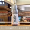 【重量瓶 燒酎三大夢幻逸品】 魔王 芋燒酎