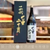 【重量瓶】高木酒造 十四代 七垂二十貫 純米大吟釀