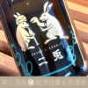 丸石釀造 二兔 蛇年干支酒 萬歲55 純米吟釀 初榨 生原酒：圖片 3