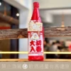 齋彌酒造店 雪之茅舍 蛇年干支 初春大入 純米吟釀 1.8L