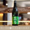 東之麓 天弓 翠雨 純米大吟釀
