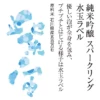紫波酒造店 紫宙 水玉 Sparkling 氣泡純米吟釀 五百萬石