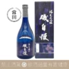 磯自慢酒造 純米大吟釀 常田 東条秋津